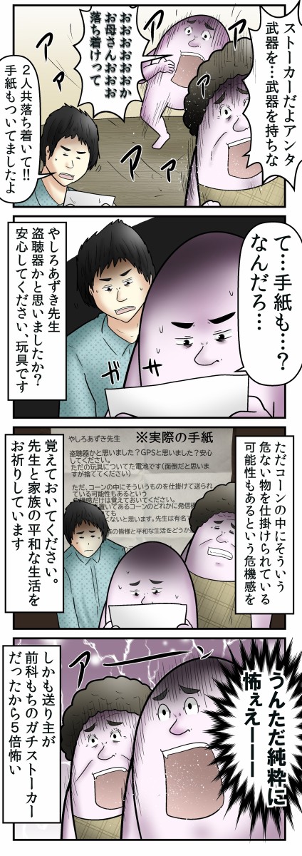 僕と恐怖 届いたコーンの中に謎の機械がしかけられてた話 Web漫画家やしろあずきの日常 Powered By ライブドアブログ