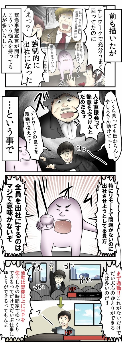 テレワークを消滅させようとしている上司 に見せていい漫画 Web漫画家やしろあずきの日常 Powered By ライブドアブログ