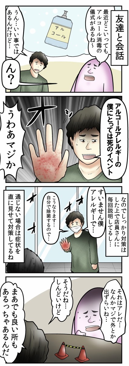 アルコールアレルギーの人 今の世の中マジで生きにくい説 Web漫画家やしろあずきの日常 Powered By ライブドアブログ