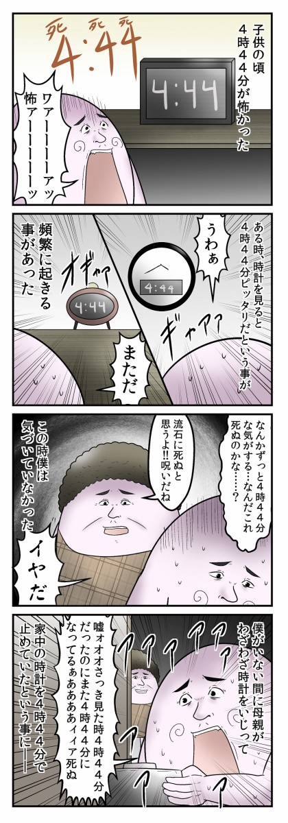 僕と4時44分の話 Web漫画家やしろあずきの日常 Powered By ライブドアブログ