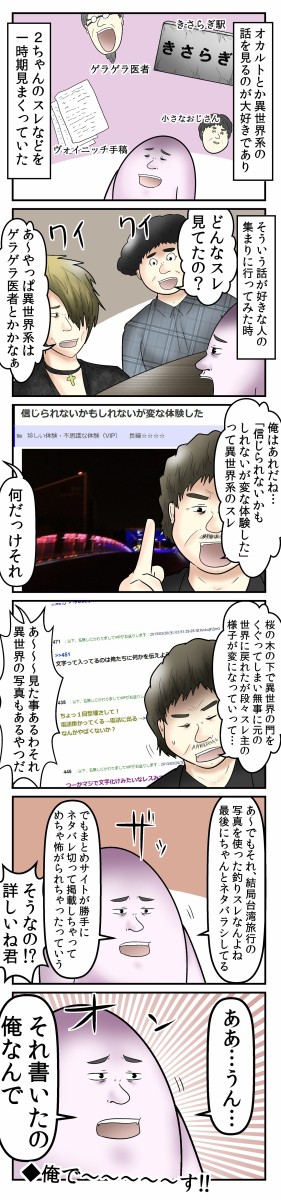 僕と 信じられないかもしれないが変な体験した というスレの話 Web漫画家やしろあずきの日常 Powered By ライブドアブログ