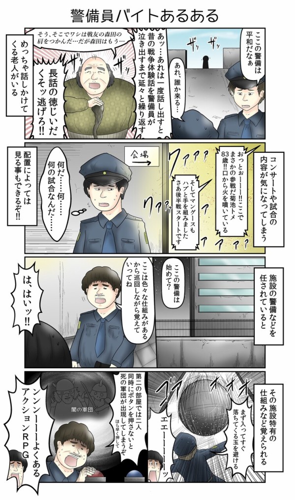 僕と 色んなアルバイトのあるある 話 Web漫画家やしろあずきの日常 Powered By ライブドアブログ