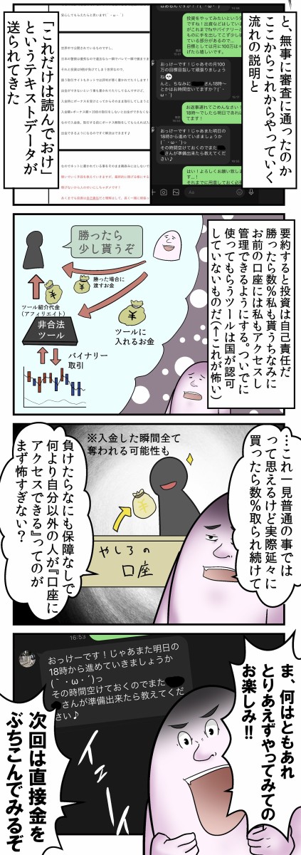 Snsに口座残高を載せてる謎のアカウントを追跡してみた 手口編 Web漫画家やしろあずきの日常 Powered By ライブドアブログ