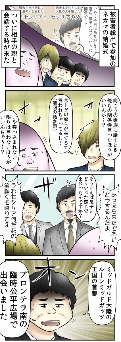 僕と 僕を騙したネカマの結婚式の話 地獄の両親挨拶編 Web漫画家やしろあずきの日常 Powered By ライブドアブログ
