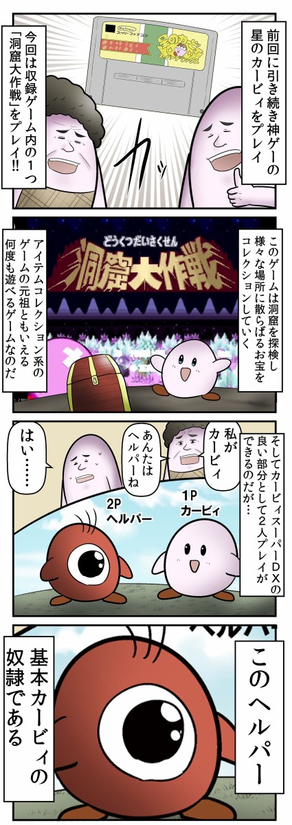 星のカービィスーパーDX』暴君とやるとただの奴隷プレイしかできないって話 : web漫画家やしろあずきの日常 Powered by ライブドアブログ