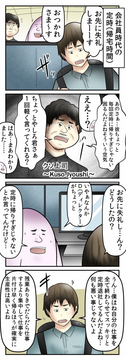 僕と 仕事が終わったら定時で帰るという当たり前の行為 の話 Web漫画家やしろあずきの日常 Powered By ライブドアブログ