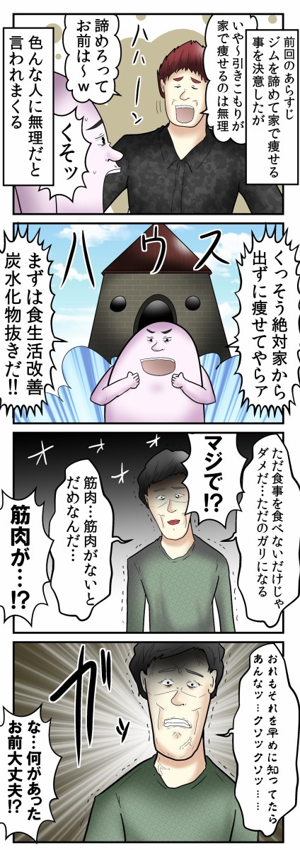 僕が１年で１５キロほど痩せた話 Web漫画家やしろあずきの日常 Powered By ライブドアブログ