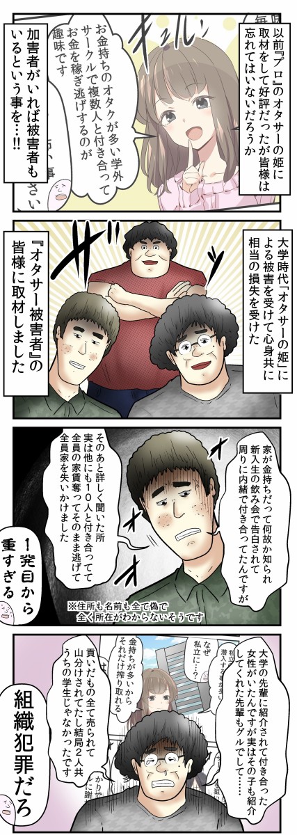 悲劇 オタサーの姫に騙された人たち を取材した話 Web漫画家やしろあずきの日常 Powered By ライブドアブログ