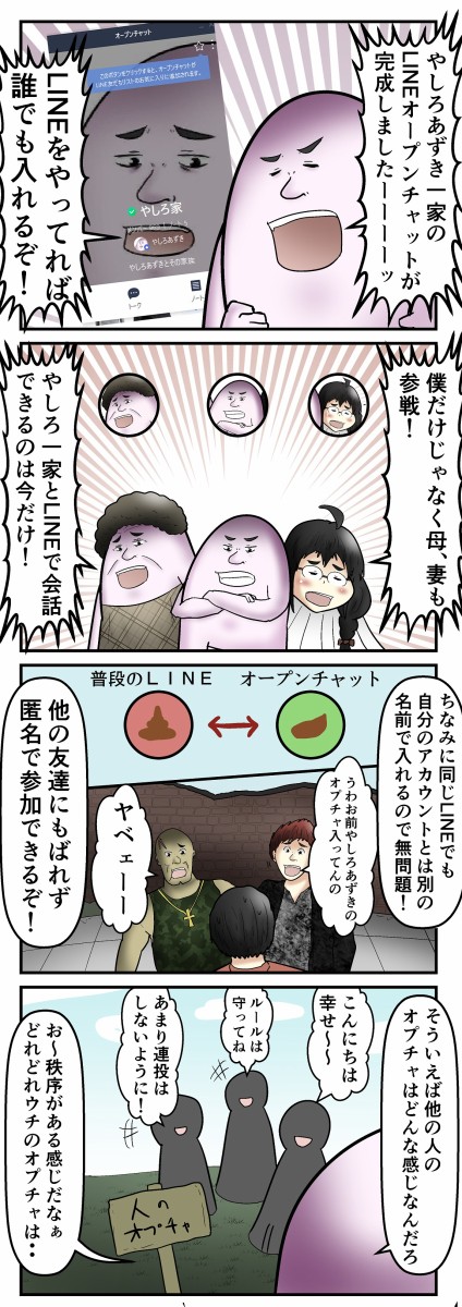 Pr やしろあずき一家とlineで話せる オープンチャット ができました Web漫画家やしろあずきの日常 Powered By ライブドアブログ