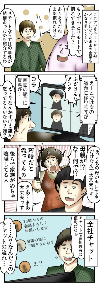 悲惨 僕とリモートワークであった珍事件まとめ Web漫画家やしろあずきの日常 Powered By ライブドアブログ