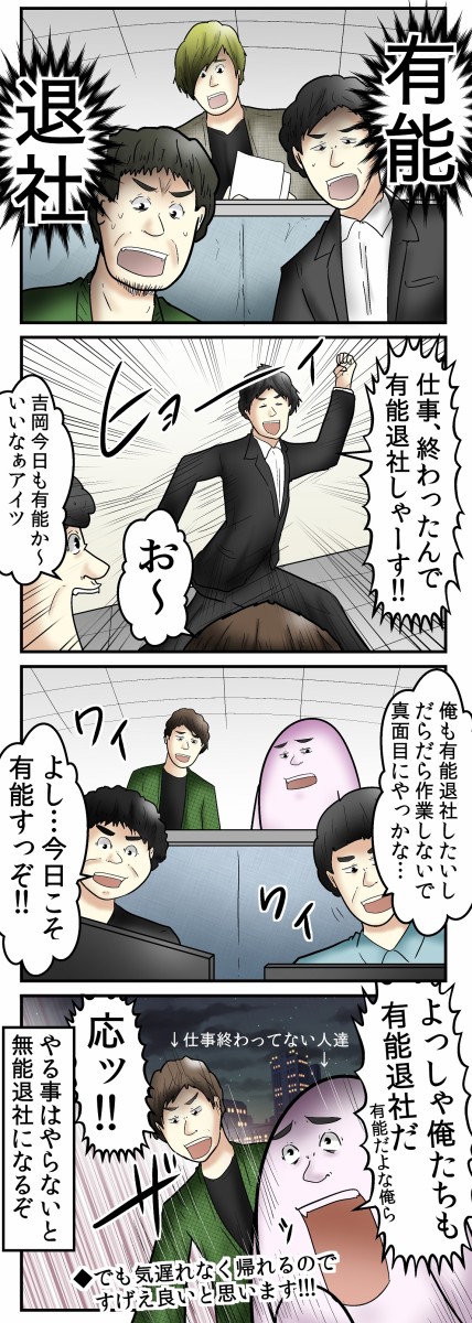 定時退社 って言い方を変えたら帰りやすくなる説 Web漫画家やしろあずきの日常 Powered By ライブドアブログ