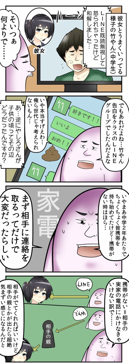 僕と竹やんが語る 昔の恋愛 の話 Web漫画家やしろあずきの日常 Powered By ライブドアブログ