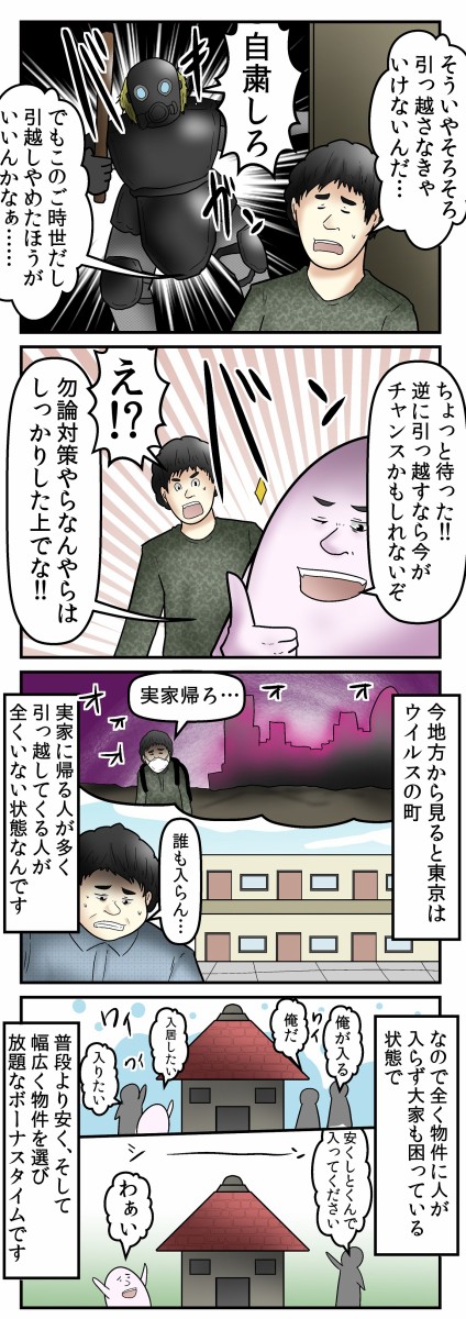 コロナ禍での引っ越し 実際どうなの って話 Web漫画家やしろあずきの日常 Powered By ライブドアブログ