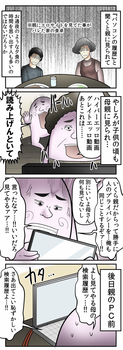 僕が秘密の 親のパソコンの履歴 を見てしまった話 Web漫画家やしろあずきの日常 Powered By ライブドアブログ