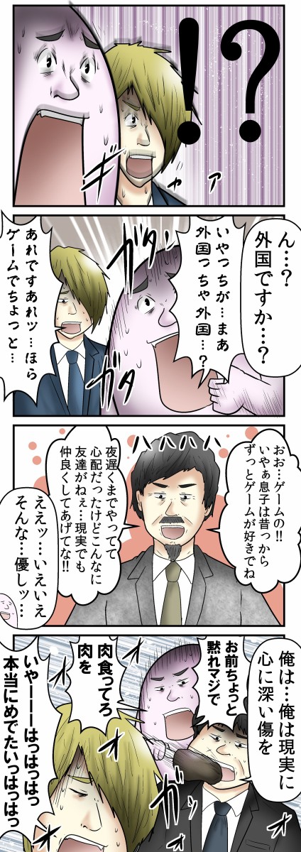 僕と 僕を騙したネカマの結婚式の話 地獄の両親挨拶編 Web漫画家やしろあずきの日常 Powered By ライブドアブログ