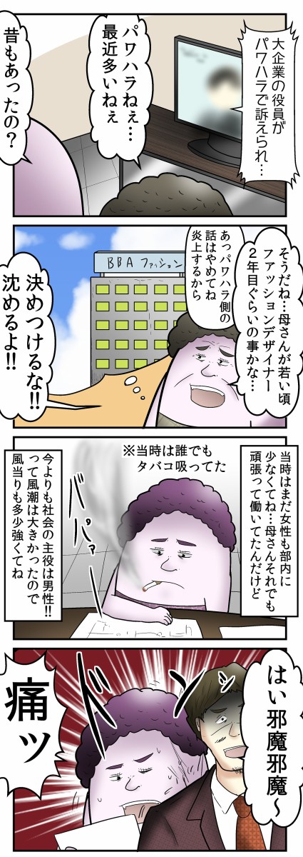 若かりし母親vs昭和のパワハラの話 タックル男上司 Web漫画家やしろあずきの日常 Powered By ライブドアブログ