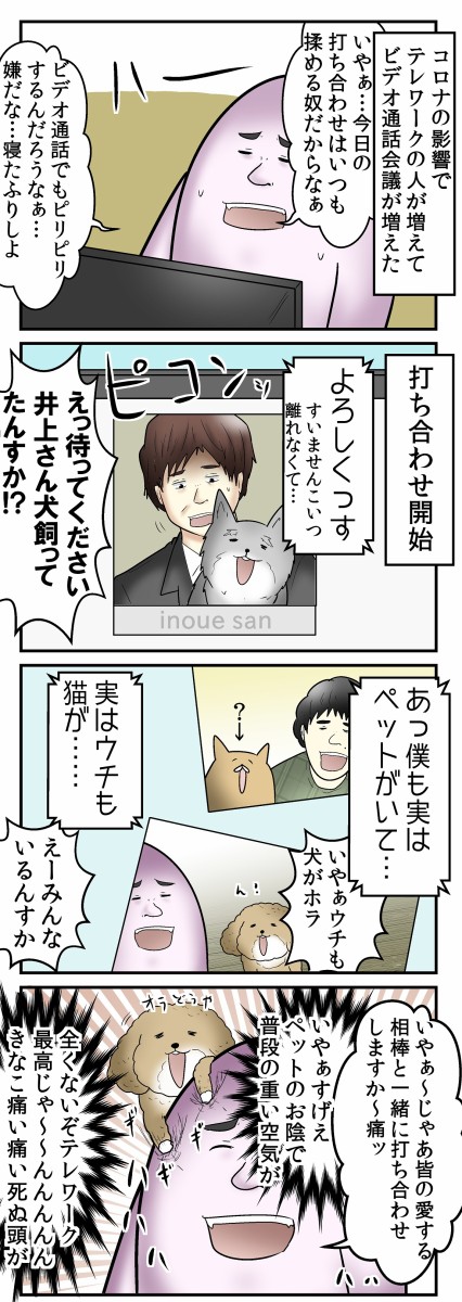 僕と実際に見た テレワークの光と闇 の話 Web漫画家やしろあずきの日常 Powered By ライブドアブログ