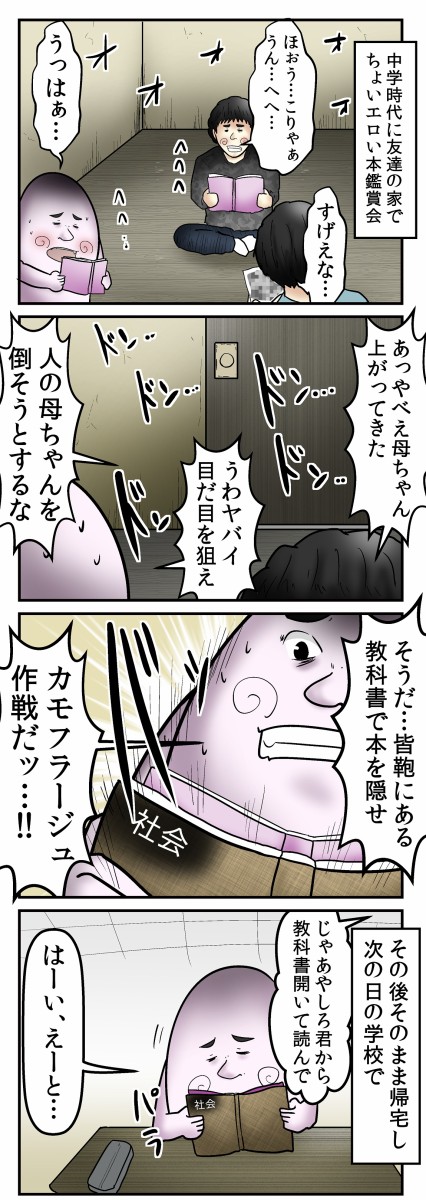 学校で教科書を開いただけで人権を失った男の話 Web漫画家やしろあずきの日常 Powered By ライブドアブログ