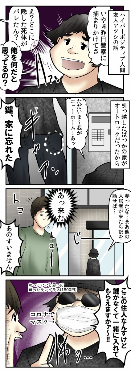 家の鍵を忘れて警察にお世話になった男 アツシ Web漫画家やしろあずきの日常 Powered By ライブドアブログ