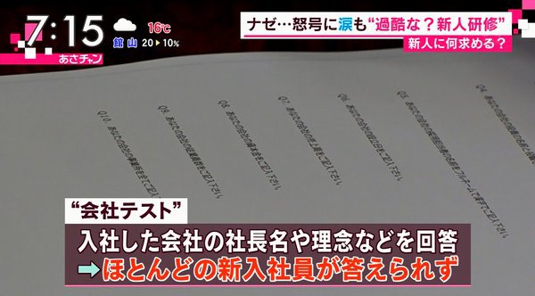 ブラック 株式会社 心 の新人研修がやばいと2ch炎上 新入社員は涙 画像あり ドラマ情報局