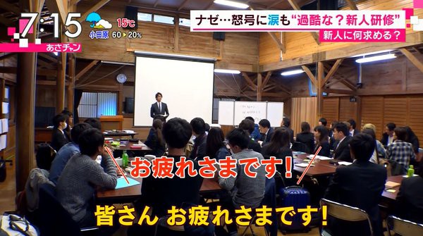 ブラック 株式会社 心 の新人研修がやばいと2ch炎上 新入社員は涙 画像あり ドラマ情報局