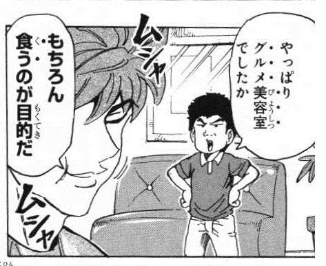 トリコ食事シーン１８巻５ グルメ美容院 トリコの食事シーン