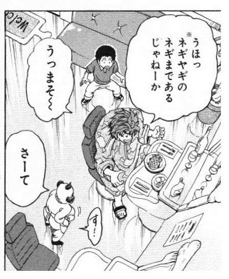 トリコ食事シーン１８巻５ グルメ美容院 トリコの食事シーン