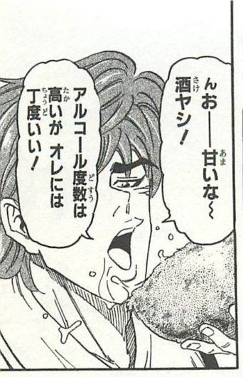 トリコ食事シーン７巻６ エダマメ グロ注意 トリコの食事シーン