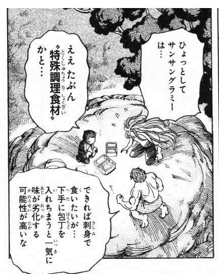 トリコ食事シーン１８巻２ サンサングラミー トリコの食事シーン