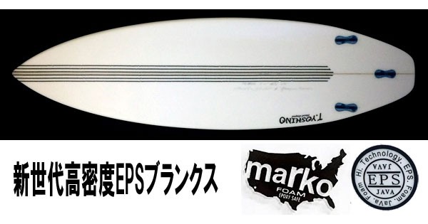 ヨシノシェイプの高密度EPSブランクス、どうなのよ？ : FIRM