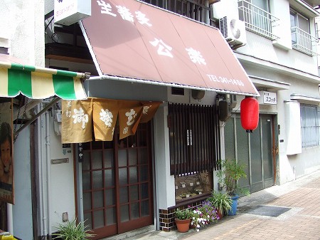 公楽 花隈 鳥頭blog 公楽 花隈 鳥頭blog