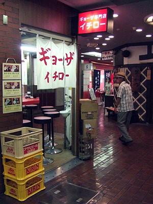 餃子専門店 イチロー 三宮センター街 ｂ１ 鳥頭blog