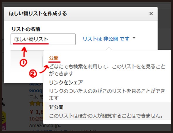 本名と住所がバレない Amazonほしい物リストの作り方 ダンナ様は安月給 Powered By ライブドアブログ