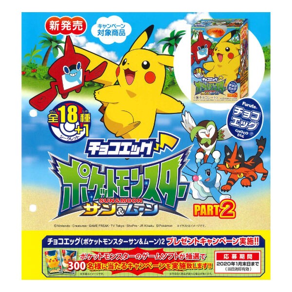 予約販売開始 チョコエッグ ポケモン おみえ さえちゃんのオカシな日記 予約販売開始 チョコエッグ ポケモン おみえ さえちゃんのオカシな日記