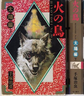 火の鳥 太陽編 50点 あらすじ ネタバレ 感想 やーすの３ｒｄケン攻略マガジン