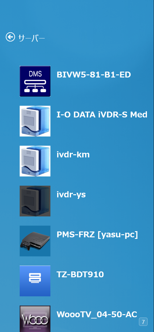 Windows 10 Pc の Dlna サーバー クライアント 機能を有効にする 2 2 Win10画面