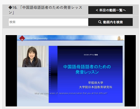 全講義無料公開 早稲田大学の日本語音声教育の集大成 なめらか 発音 講座 中国語母語話者向けコンテンツもあり 日本語教育 ビジネス For 中国 語母語話者