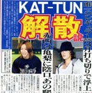 赤西仁が亀梨和也を あの 芸能事件録 赤西仁が亀梨和也を あの 芸能事件録