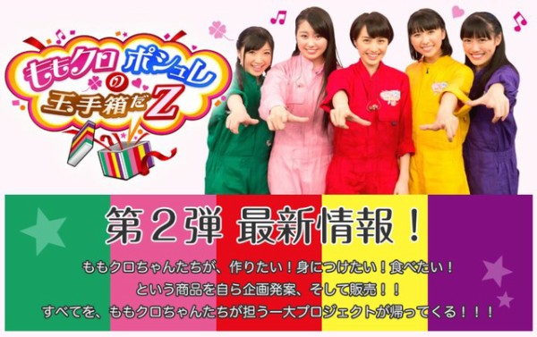 郵送買取 新品5台以上送料無料キャンペーン中！！  ももクロポシュレの玉手箱だZ “第2弾”』来春放送決定！昨夜放送 アイドルグッズ