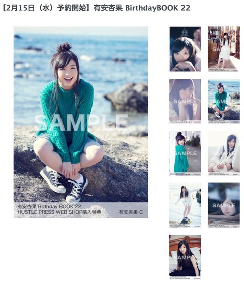 予約販売中『有安杏果 Birthday BOOK 22』“刷り部数に到達しそう