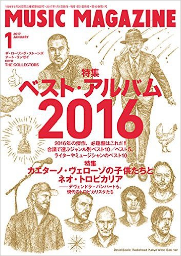 ミュージック マガジン 年間 ベスト 人気 2016