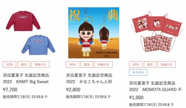百田夏菜子生誕記念商品2022』受注販売スタート！かなこちゃん人形 