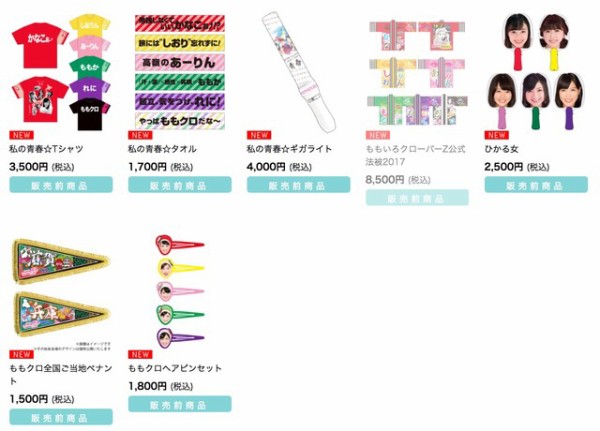 【爆買い！】 ももクロジャパンツアー青春グッズ』公開！会場毎にデザインの アイドルグッズ