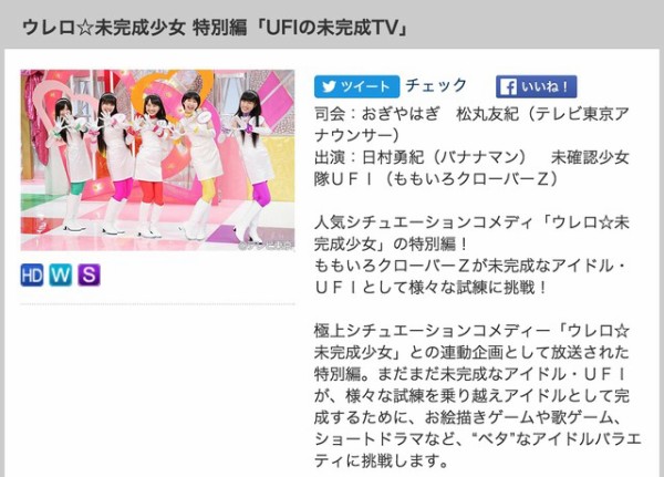 未確認少女隊UFI 出演『UFIの未完成TV』5/12(木)CSホームドラマ