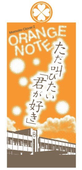 新商品『オレンジノートペンライト』公開＆販売開始！“ただ叫びたい