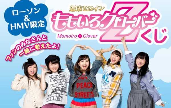 ★ももいろクローバーZ(ももクロ) ローソン一番くじ ラスト賞・クッション賞など 百田夏菜子 佐々木彩夏 玉井詩織 高城れに★ ももいろクローバーZ ローソン一番くじ 百田夏菜子 フロートペン