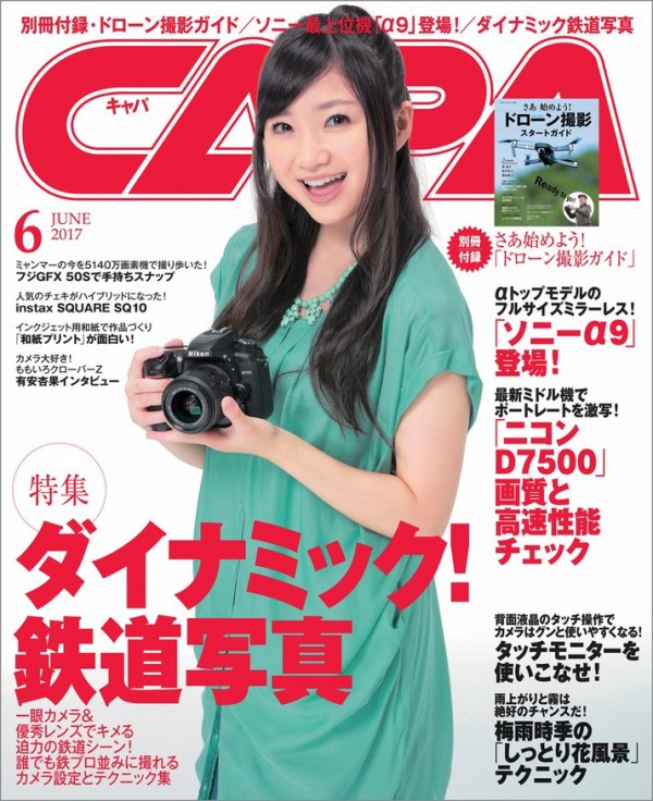 当選者のお名前を杏果ちゃんが直筆で!!”『CAPA 6月号』有安杏果サイン