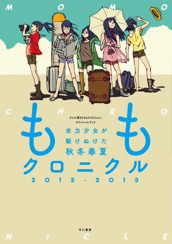 11/26発売『ももクロニクル』第2弾、第3弾 表紙公開！西島大介さん(第2