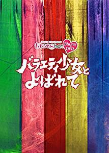 2/28発売『ももクロChan』第6弾 BD＆DVD パッケージ＆収録内容 公開