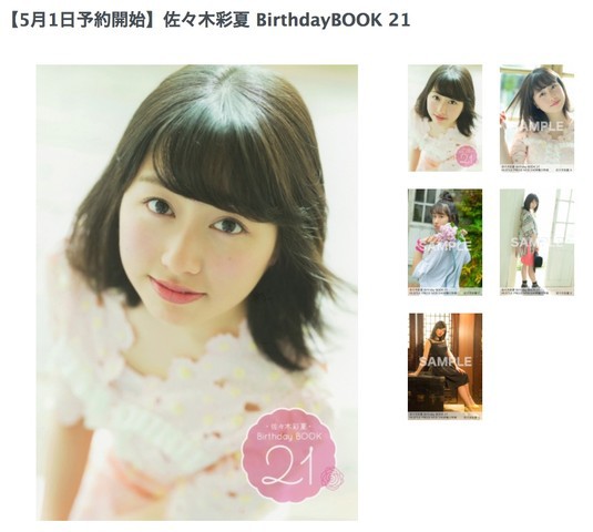 佐々木彩夏 Birthday BOOK 21』“特典生写真” 全8種から4種のサンプル